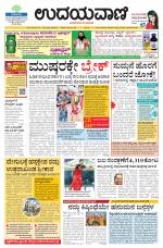 Davanagere Edition