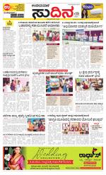 Sudina(Belthangadi - Bantwal)