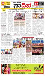 Sudina (Puttur - Sullia)