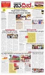 Sudina(Udupi)