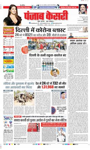 10-04-2021 Punjab Kesari DELHI MAIN