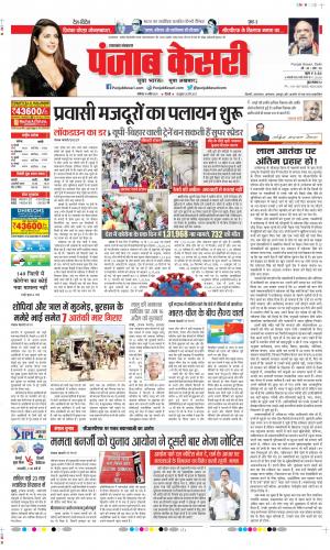 10-04-2021 Punjab Kesari Uttrakhand Main