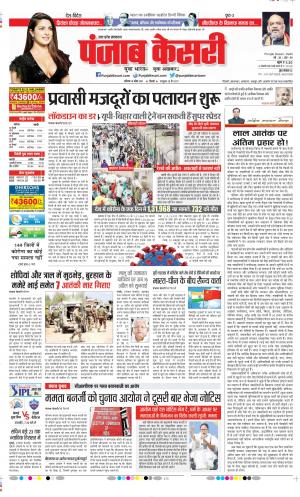 10-04-2021 Punjab Kesari Shamli