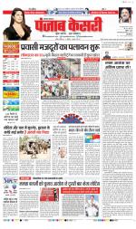 Rewari - Punjab Kesari