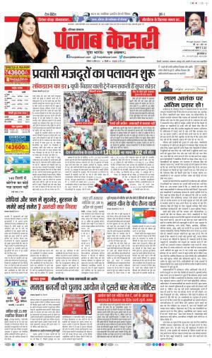 10-04-2021 Punjab Kesari Rewari
