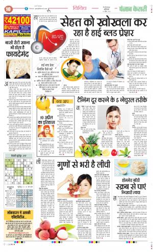 10-04-2021 Punjab Kesari Health