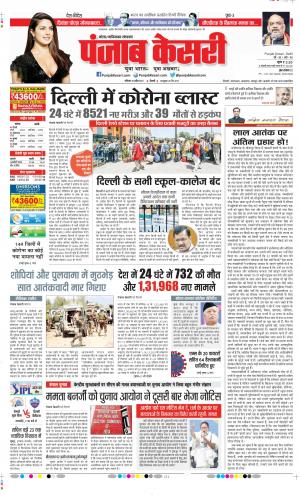 10-04-2021 Punjab Kesari Noida