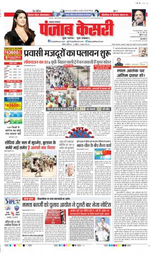 10-04-2021 Punjab Kesari Bihar and Jharkhand 