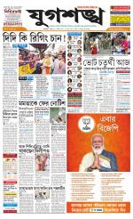 Jugasankha - KOLKATA EDITION