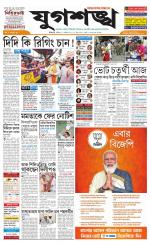 Jugasankha - SILIGURI EDITION