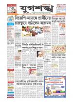 Jugasankha - SILCHAR EDITION