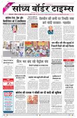 Sandhya Border Times, Sri Ganganagar