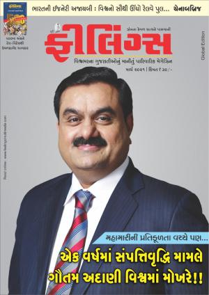 Feelings Gujarati Magazine March 2021