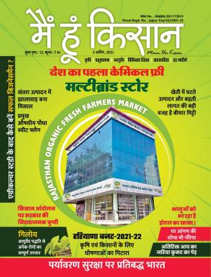 main hu kisan_april 2021