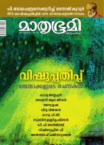 Mathrubhumi Weekly