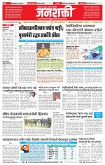 Jalgaon Janshakti