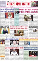 Bharat Desh Hamara (Haryana)