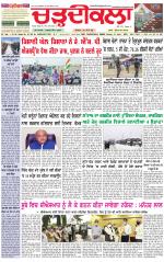 Daily Charhdikala (Haryana) 