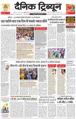 Dainik Tribune (Chandigarh)