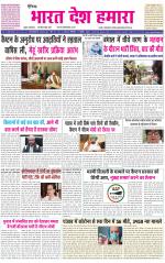 BHARAT DESH HAMARA (PUNJAB)