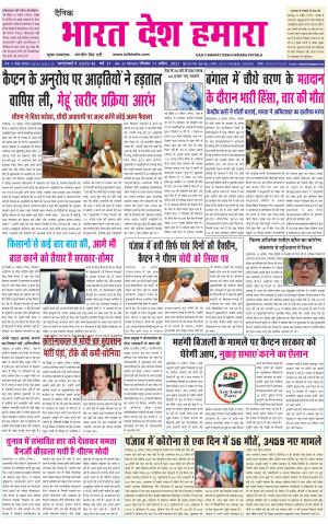 bharatdeshhamara punjab 11-04-2021