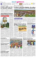 Pudukkottai-Trichy Supplement