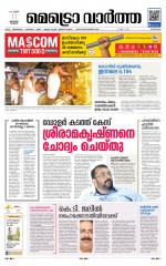 Metrovaartha - Alappuzha