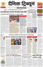 Dainik Tribune (Gurgaon Edition)