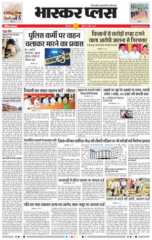 औरंगाबाद भास्कर प्लस