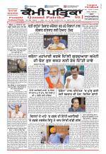 Qaumi Patrika (Punjabi)