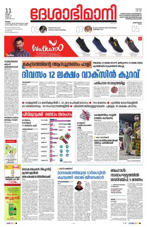 Alappuzha, 11th April 2021