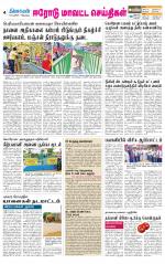 Erode-Coimbatore Supplement