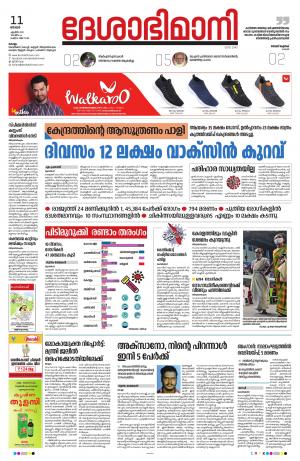 KOLLAM, 11th APRIL 2021