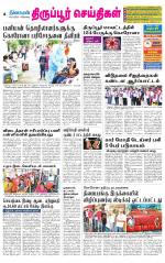 Tirupur-Coimbatore Supplement