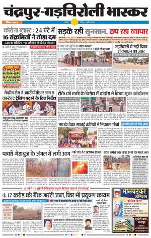 चंद्रपुर