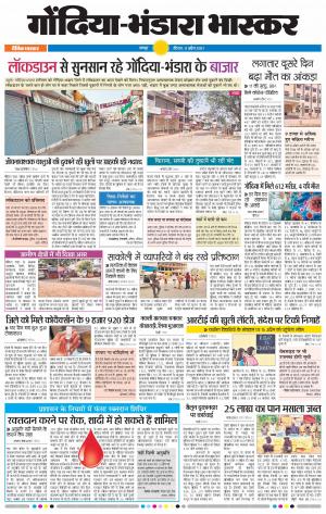 गोंदिया