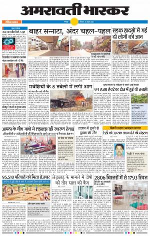 अमरावती