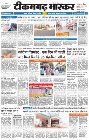 टीकमगढ़ भास्कर
