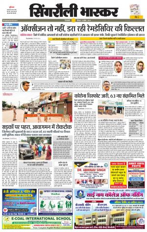 सिंगरौली भास्कर