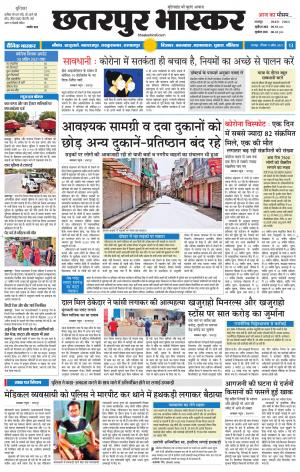 छतरपुर भास्कर