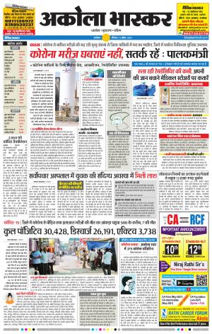 अकोला भास्कर