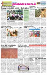 Namakkal-Salem Supplement