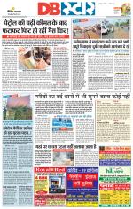 जबलपुर डीबी स्टार 