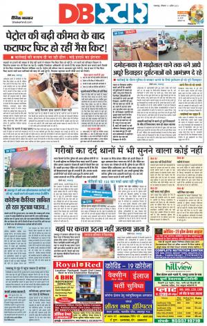 जबलपुर डीबी स्टार