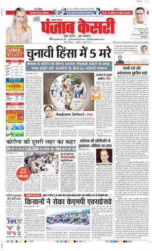 Date 11-04-2021 Punjab Kesari Uttrakhand Main