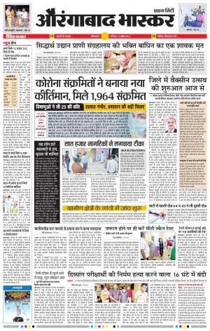 औरंगाबाद भास्कर