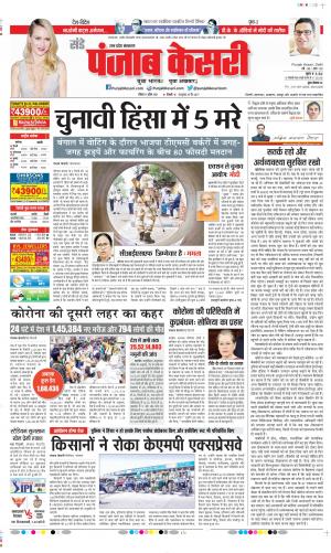 Date 11-04-2021 Punjab Kesari Shamli