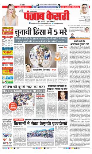 Date 11-04-2021 Punjab Kesari Panipat