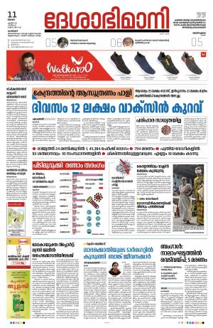 Kozhikode, 11th April 2021