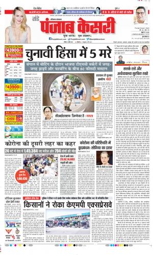 Date 11-04-2021 Punjab Kesari Karnal